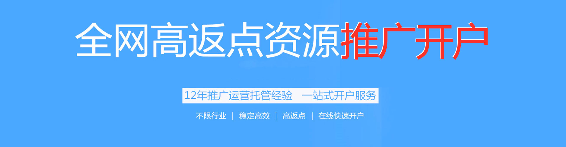 南岳百度推广返点